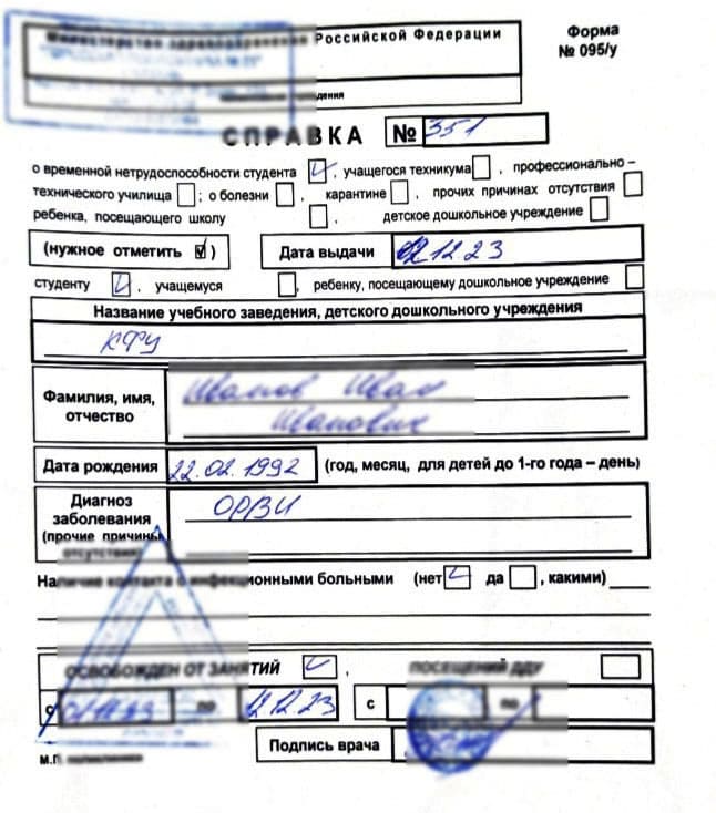Купить справку 095/у для студента о болезни в Казани - 116Медик