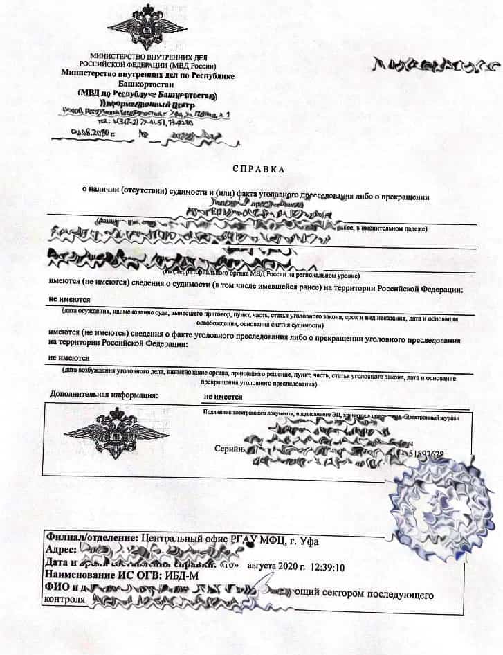 Купить справку об отсутствии судимости (несудимости) в Казани - 116Медик